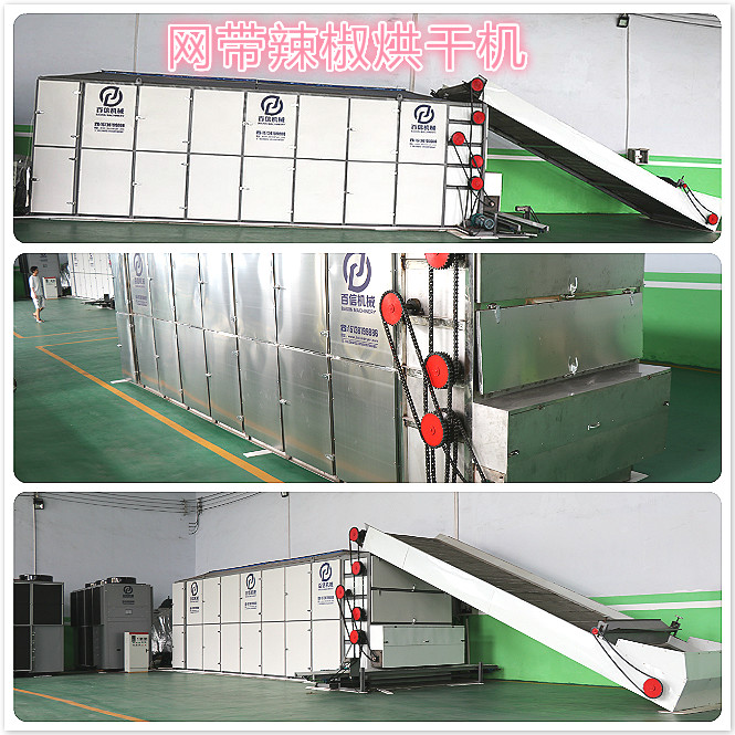 網(wǎng)帶辣椒烘干機(jī) 網(wǎng)帶辣椒烘干機(jī)